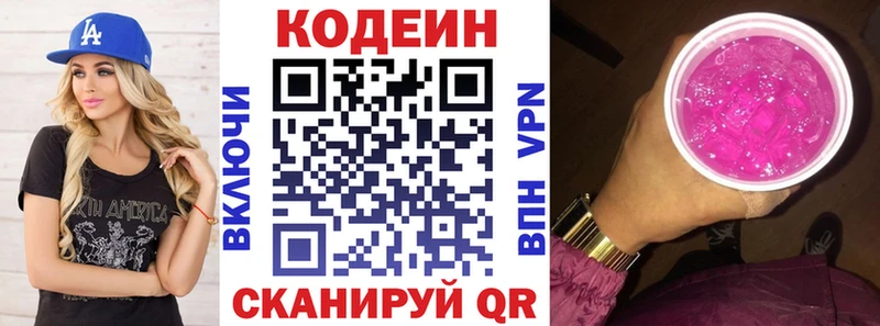 купить наркоту  МЕГА как зайти  Кодеиновый сироп Lean Purple Drank  Ясногорск 